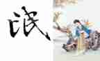 氓的心得体会800字5篇