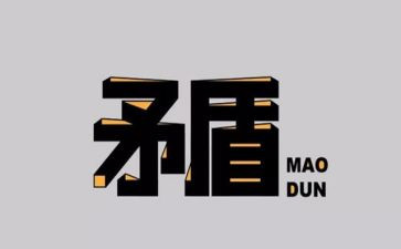 幼儿园矛与盾的教案精选8篇