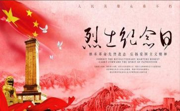 缅怀先演讲稿7篇