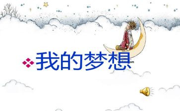 我的奇思妙想吧作文400字6篇