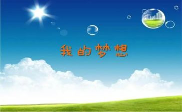 我的奇思妙想吧作文600字8篇