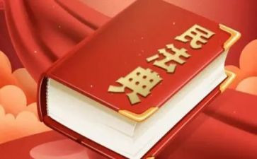 学生学习民法典的心得体会6篇