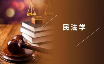 民法典讲座学习心得体会7篇