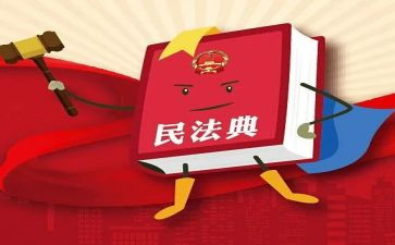 学民法典的心得体会推荐6篇