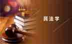民法典讲座学习心得体会7篇