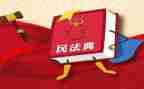 学习民法二的心得体会5篇