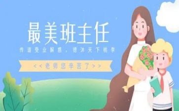 名班主任演讲稿参考7篇
