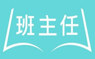 名班主任家长会心得体会6篇