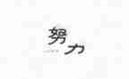 说名人故事演讲稿5篇