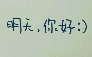 心怀感恩拥抱明天演讲稿5篇