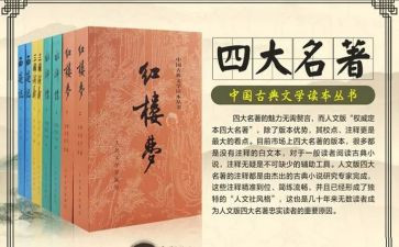 读名著品名著演讲稿6篇