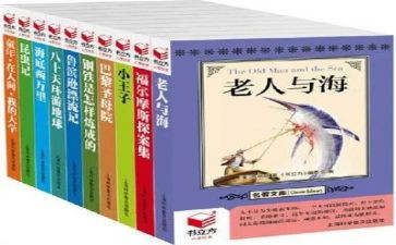九上语文名著读后感8篇