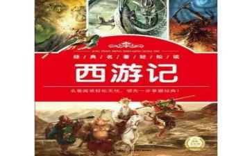 名著的人物的作文5篇