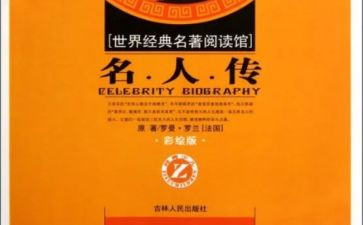 名著读后感40字最新7篇