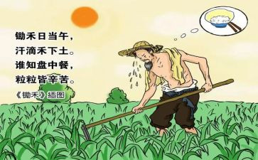 悯农二中班教案模板7篇