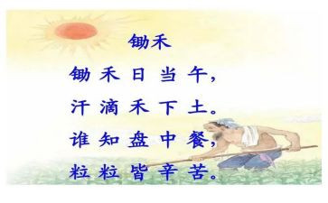 悯农二中班教案6篇