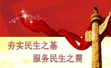 民生问题调查报告7篇