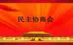 民主评议的党员自我鉴定8篇