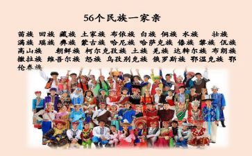 民族团结心得总结8篇