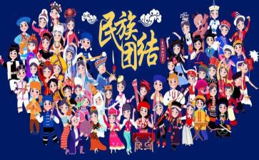团结民族演讲稿优秀7篇