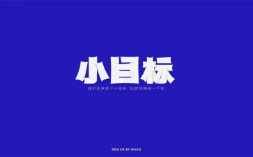 树立目标演讲稿7篇