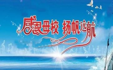 小学感恩母校演讲稿最新7篇