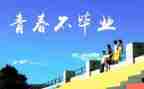 大学生回母校演讲稿6篇