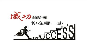 我成功了优秀作文8篇
