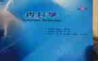内三科的心得体会6篇