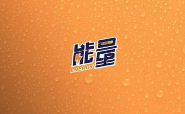 青春正能量演讲稿800字6篇