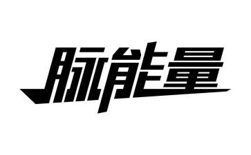 负能量的作文优秀5篇