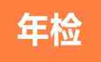 202年检验工作总结通用8篇