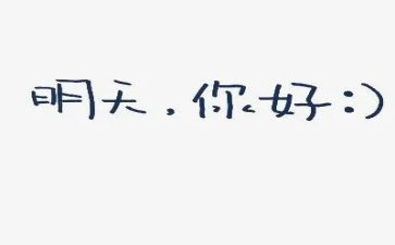 你好的演讲稿7篇