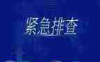 安全生产隐患排查方案范文7篇