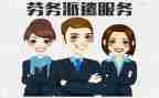 劳务派遣劳务合同参考5篇