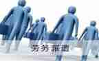 劳务派遣合同6篇