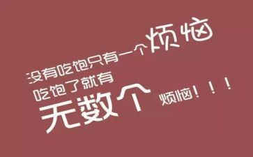 胖是我的烦恼作文推荐6篇