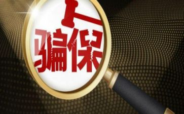 欺诈骗保工作总结通用7篇
