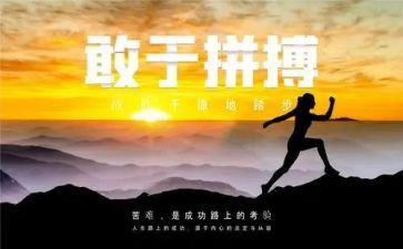 奋斗拼搏类的演讲稿5篇