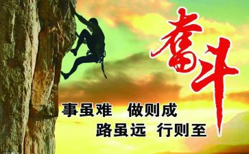 奋力拼搏的演讲稿7篇