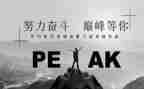 拼搏演讲稿600字6篇