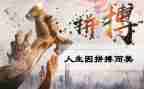 奋斗拼搏类的演讲稿优秀7篇