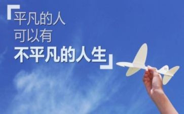 致平凡的你演讲稿最新7篇