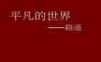 平凡中的爱作文推荐5篇
