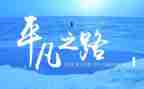 平凡的教师演讲稿5篇
