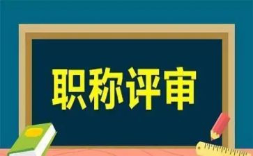 评高级职称教师述职报告范文7篇
