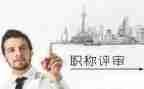 评高级自我鉴定推荐5篇