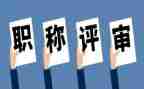 评高级职称教师述职报告5篇