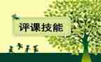 小学数学听评课教研活动总结6篇