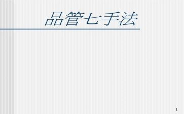 品管圈工作计划参考7篇